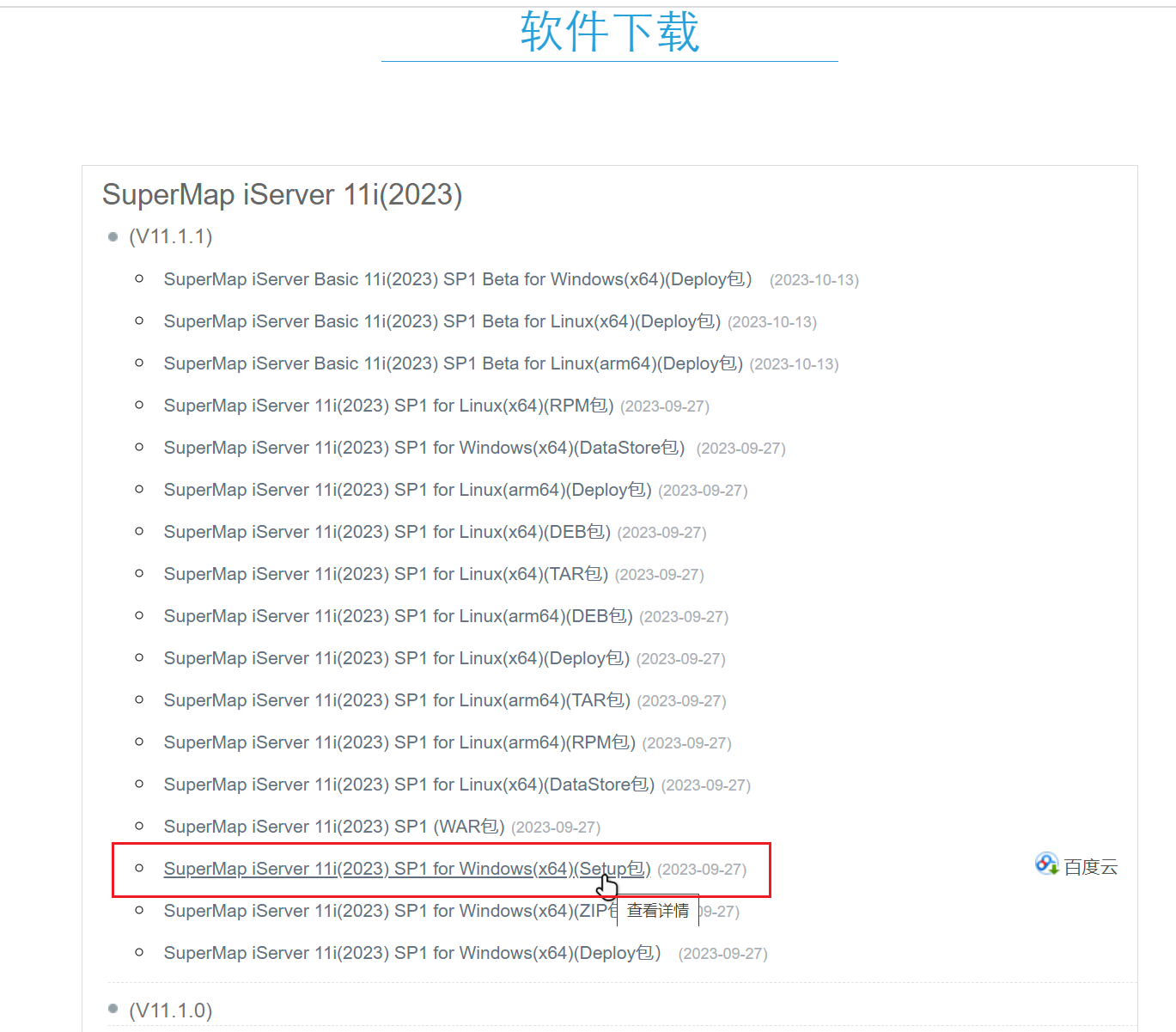 iServer下载